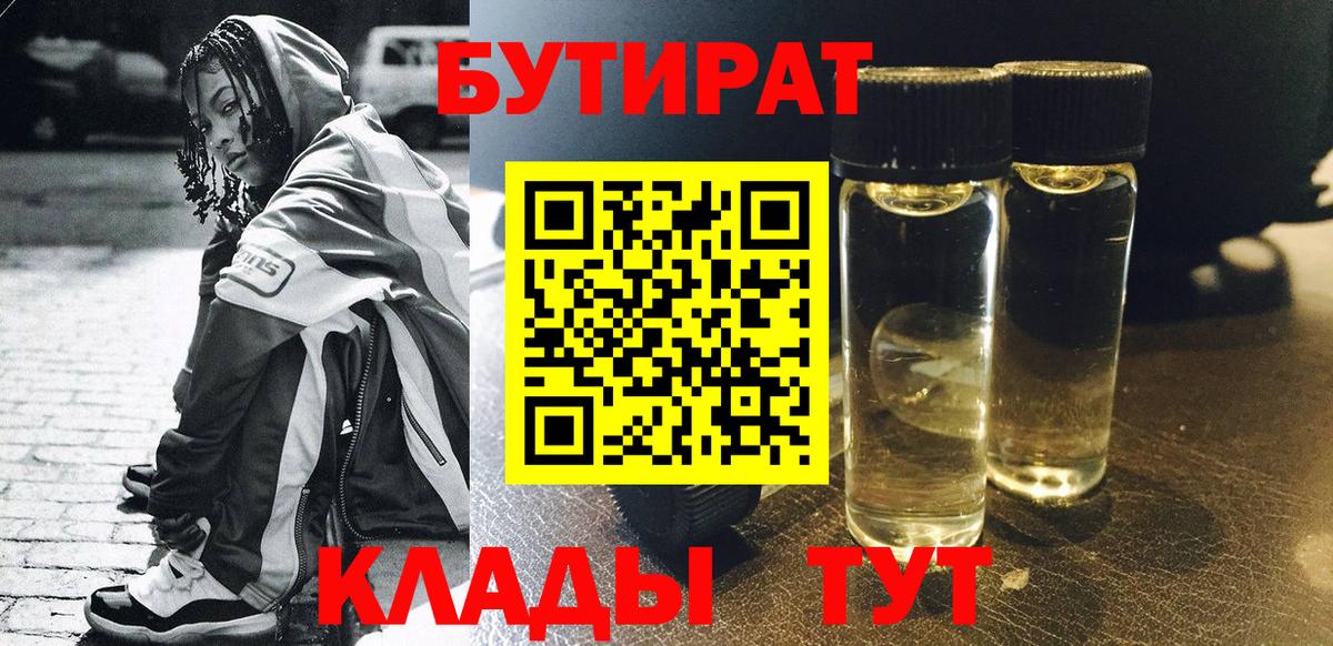 БУТИРАТ Butirat Усть-Джегута