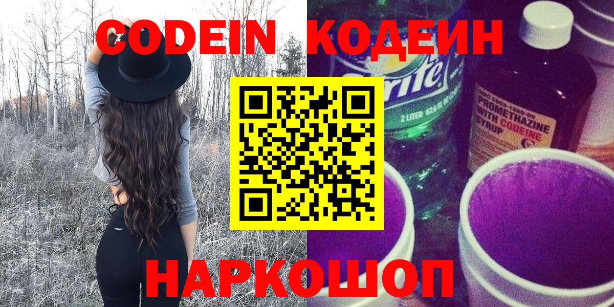Усть-Джегута  Codein напиток Lean (лин)  Кодеиновый сироп Lean напиток Lean (лин)  Вход с VPN 