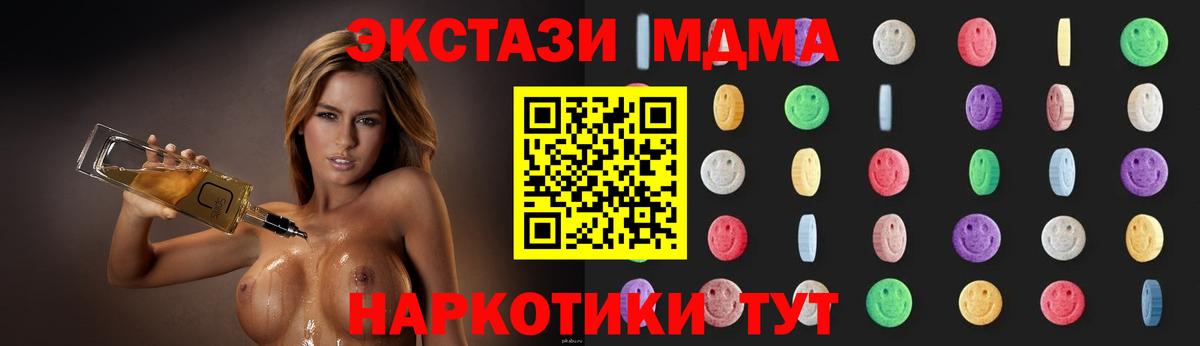 МДМА crystal  Вход с VPN  Усть-Джегута  МДМА  МДМА crystal 